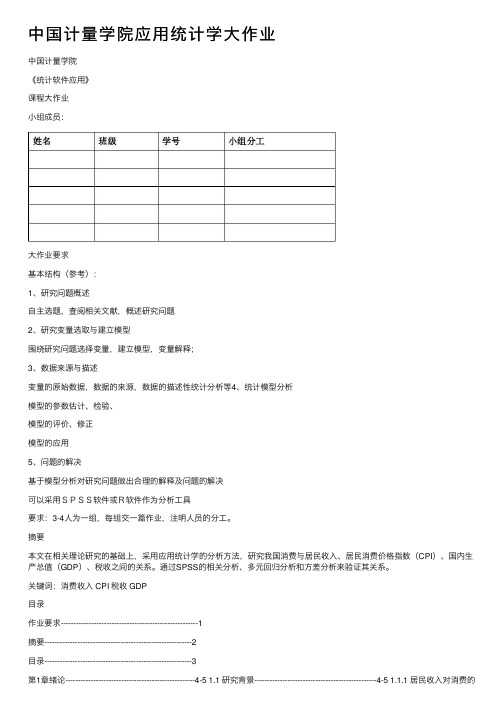 中国计量学院应用统计学大作业