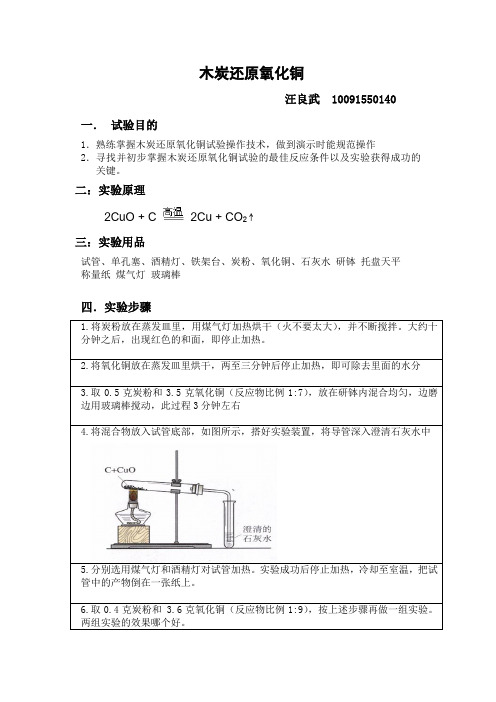 木炭还原氧化铜