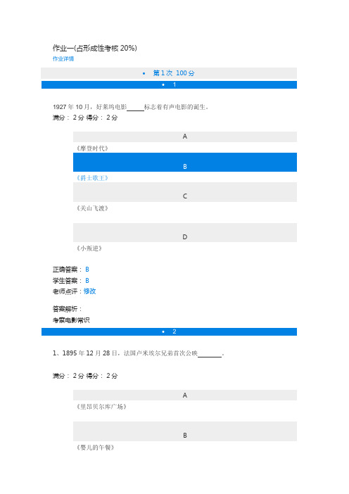 影视鉴赏作业一参考答案