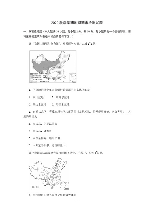 新湘教版高一地理必修一期末测试题含答案