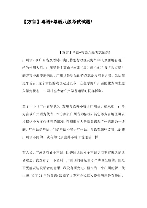 方言粤语粤语八级考试试题