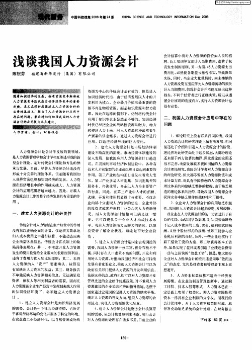 浅谈我国人力资源会计