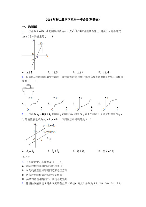 2019年初二数学下期末一模试卷(附答案)