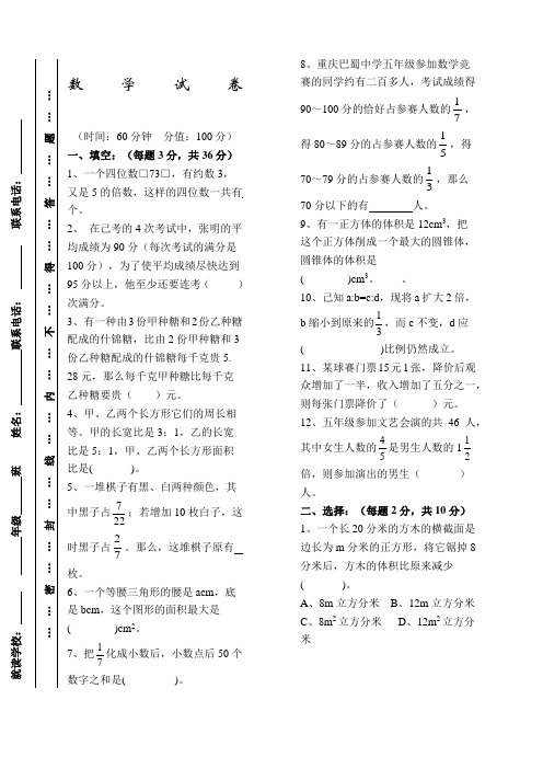 重庆巴蜀中学小升初数学试卷