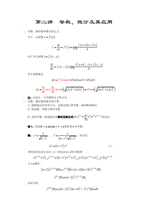 导数微分及其应用