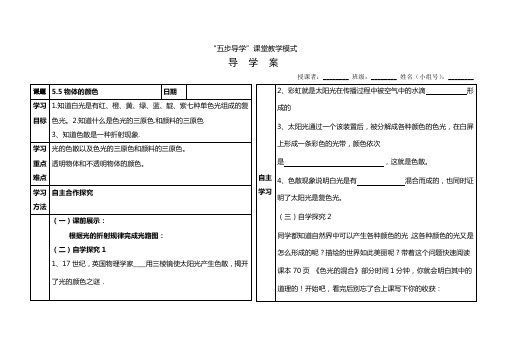 物体的颜色导学案