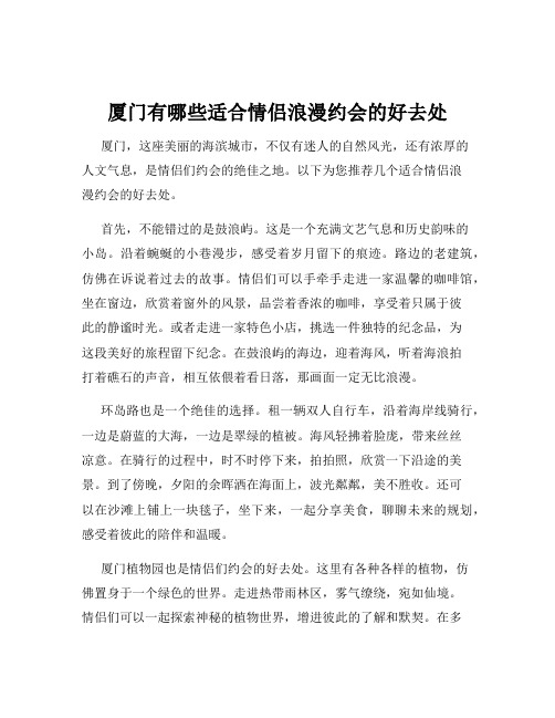 厦门有哪些适合情侣浪漫约会的好去处