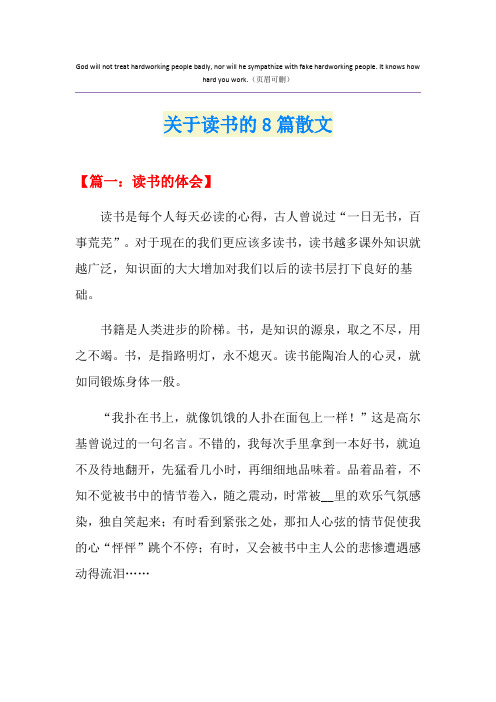 关于读书的8篇散文