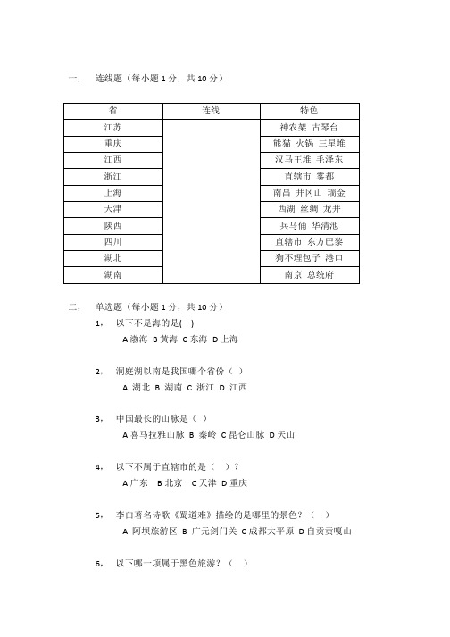 《中国旅游地理》期末考试题二