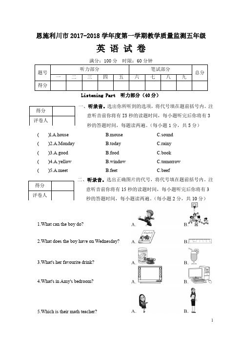 2019-2020学年第一学期教学质量监测五年级英语试卷(含答案)