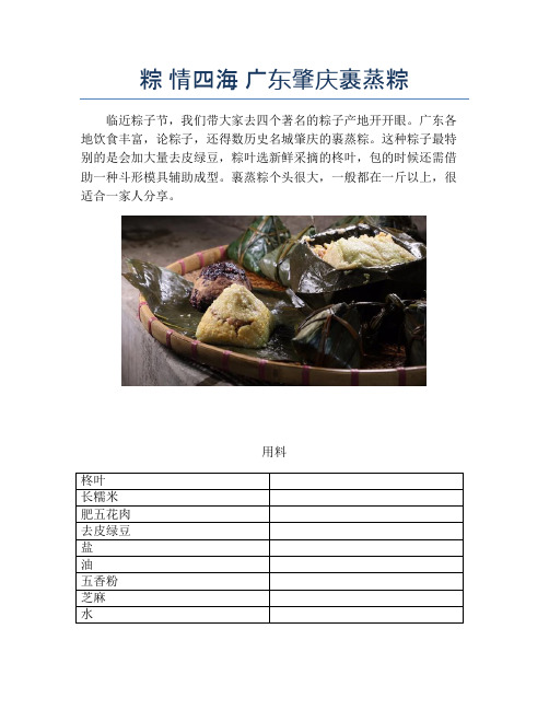 粽 情四海 广东肇庆裹蒸粽