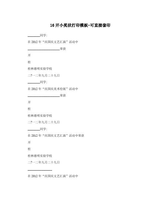 16开小奖状打印模板-可直接套印