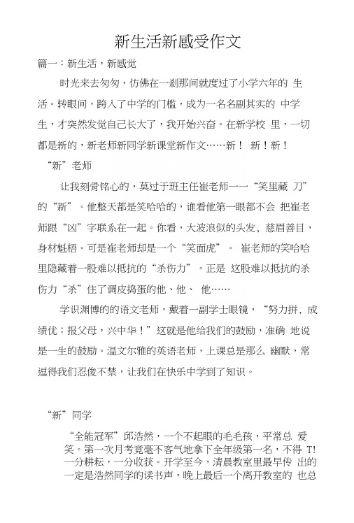 新生活新感受作文.docx
