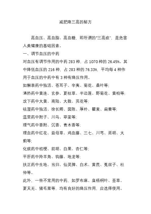 减肥降三高的秘方