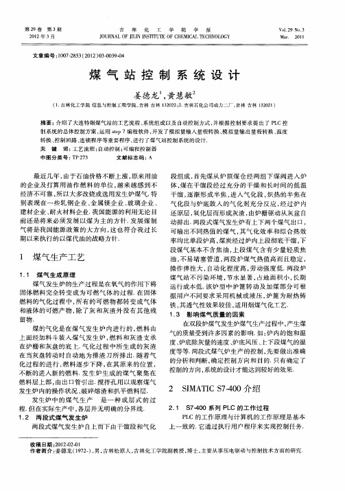 煤气站控制系统设计