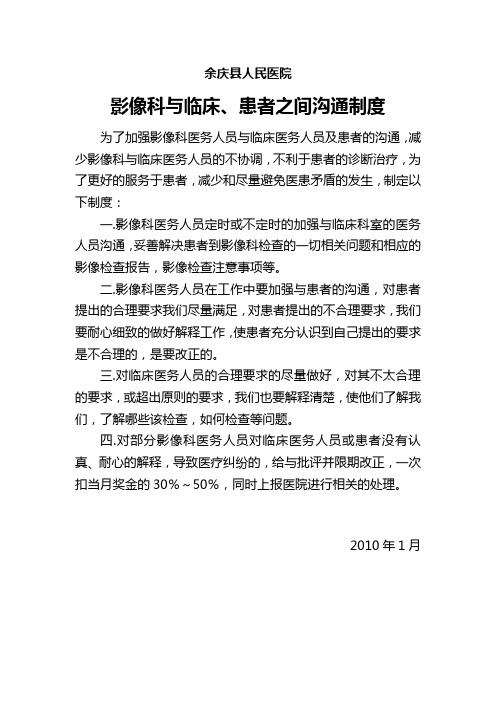 19.影像科与临床、患者之间沟通制度