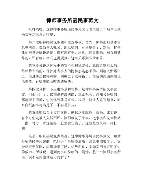 律师事务所函范文民事