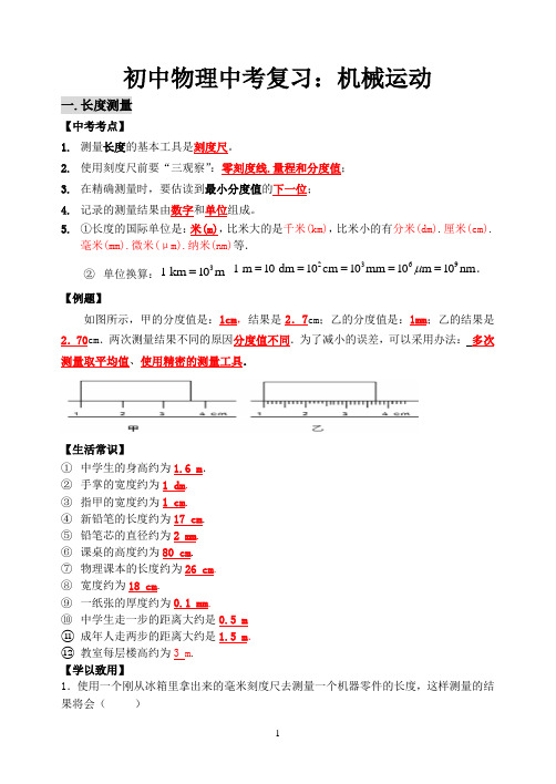 初中物理中考复习：机械运动