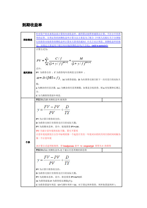 金融算法-久期-到期收益率