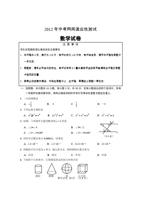 2012年二模   数学中考