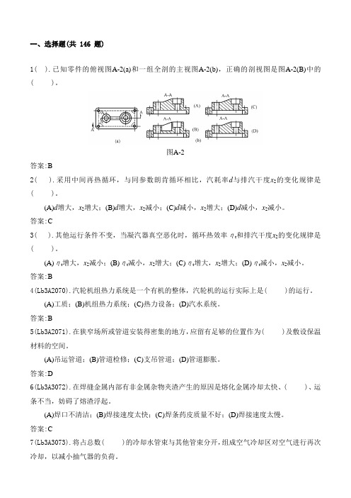 汽轮机辅机检修(高级技师)理论试题