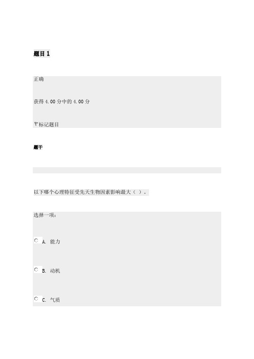 心理学 国开形考答案 任务三