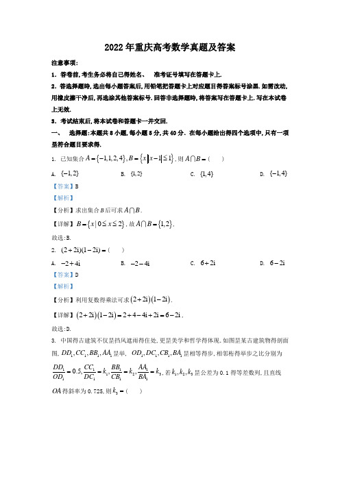 2022年重庆高考数学真题及答案