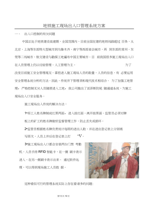 无障碍通道地铁工地隧道人员出入解决方案