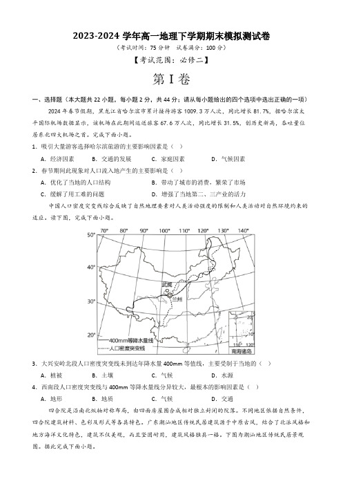 2023-2024学年江苏省高邮市第一中学高一地理下学期期末模拟测试卷(原卷版)