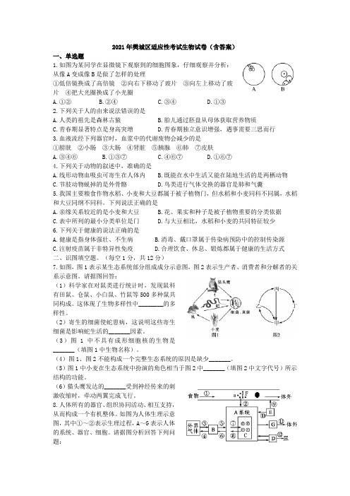 2021年湖北省黄冈孝感咸宁三市联考中考三模考试生物试题(扫描版+答案)》