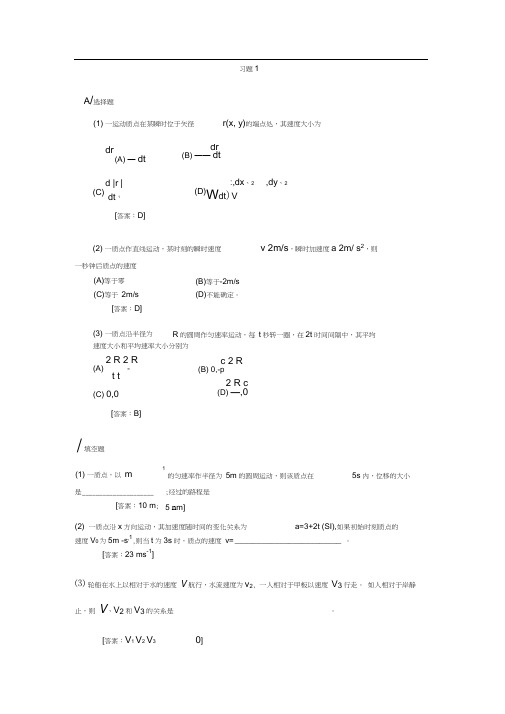 质点运动学习题详解