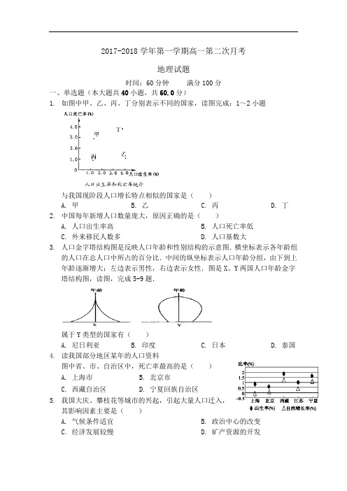 山东省菏泽第一中学高一12月月考地理试题