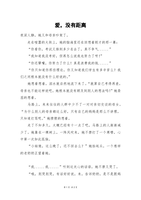 爱,没有距离_初一作文