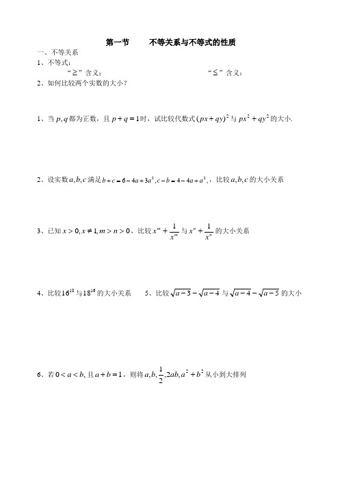 山东省实验中学数学组竞赛辅导材料