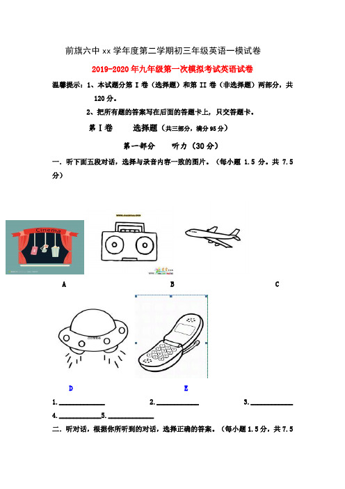 2019-2020年九年级第一次模拟考试英语试卷