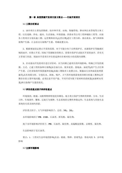 公路建设项目生态环境影响评价案例考试复习要点