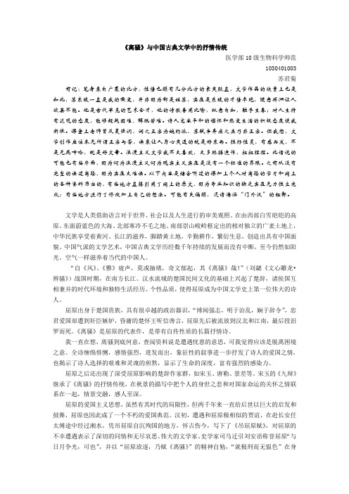 《离骚》与中国古典文学中的抒情传统