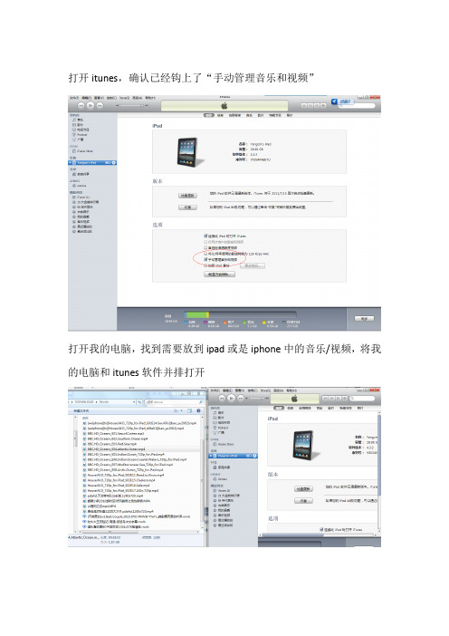 拷贝音乐及视频到ipad、iphone