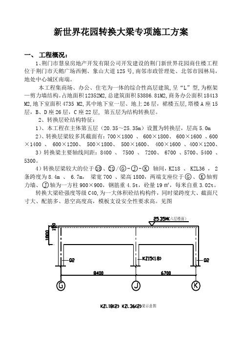 转换大梁方案word参考模板