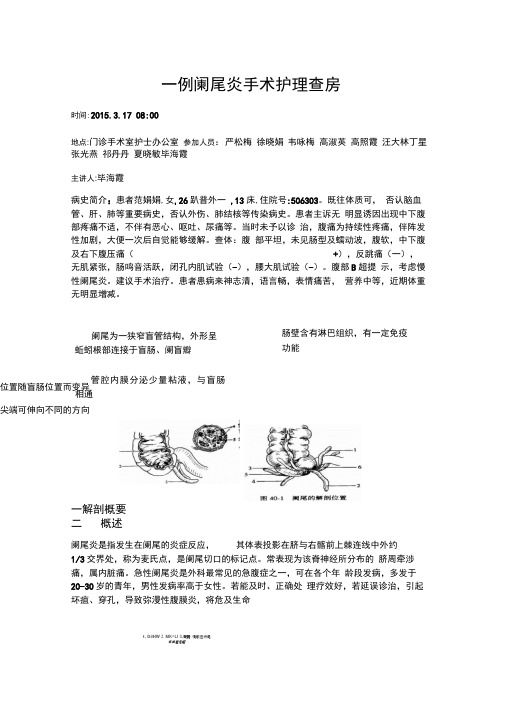 一例阑尾炎手术护理查房