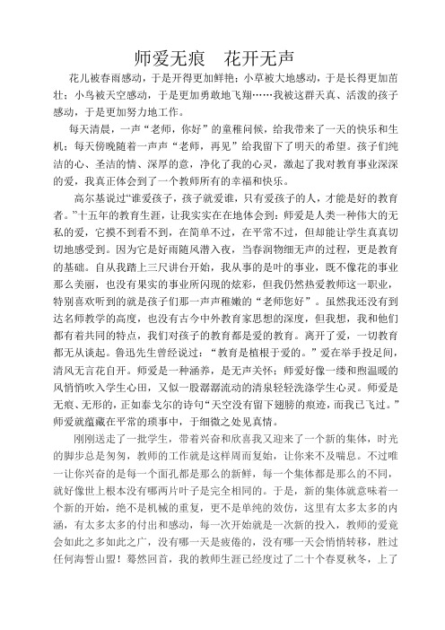 师爱无痕  花开无声