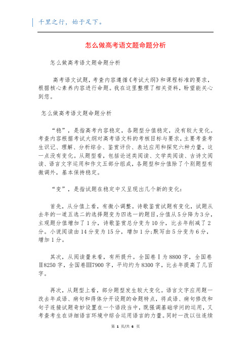 怎么做高考语文题命题分析