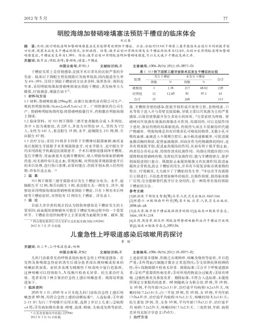 儿童急性上呼吸道感染后咳嗽用药