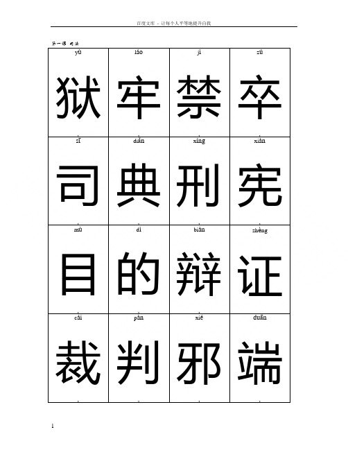 中华字经第三册32