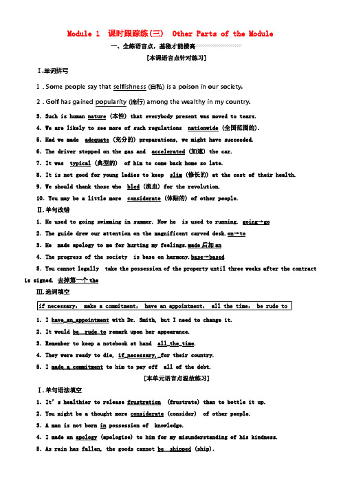 2017_2018学年高中英语Module1Basketball课时跟踪练三OtherPartsof