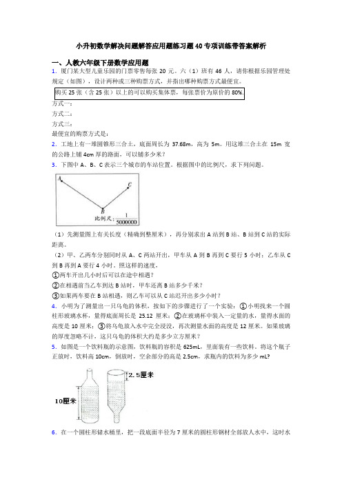 小升初数学解决问题解答应用题练习题40专项训练带答案解析