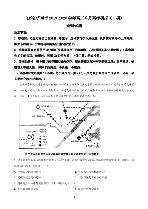 2020届山东省济南市高三5月高考模拟(二模)地理试题(解析版)