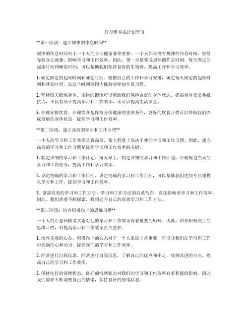 好习惯养成计划学习