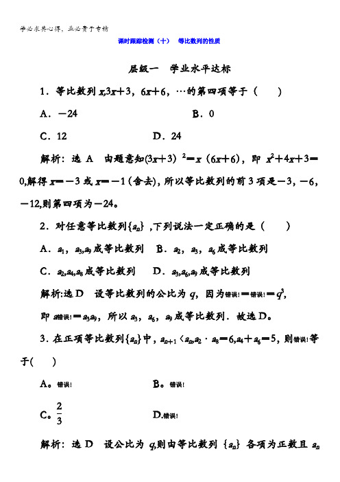 2017-2018学年高中数学(人教B版)5课时跟踪检测(十)等比数列的性质含答案