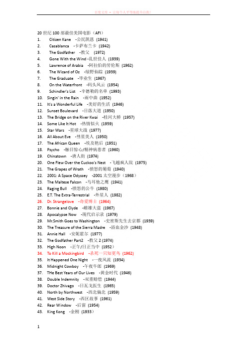 20世纪100部最佳美国电影
